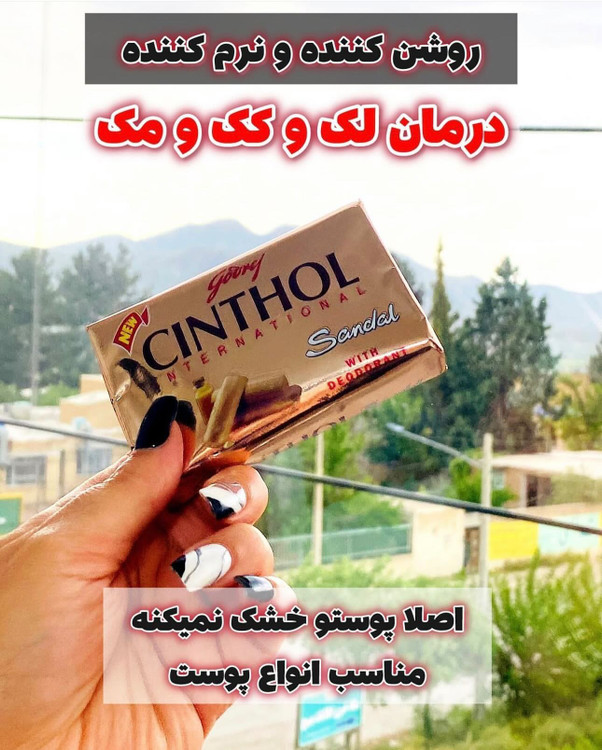 درمان لک و کک مک