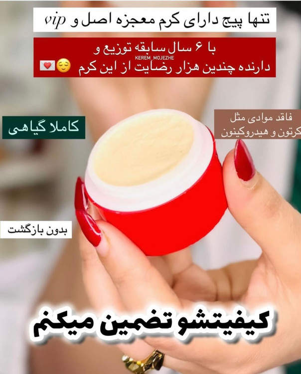 کرم سفید کننده و ضدلک و تیرگی